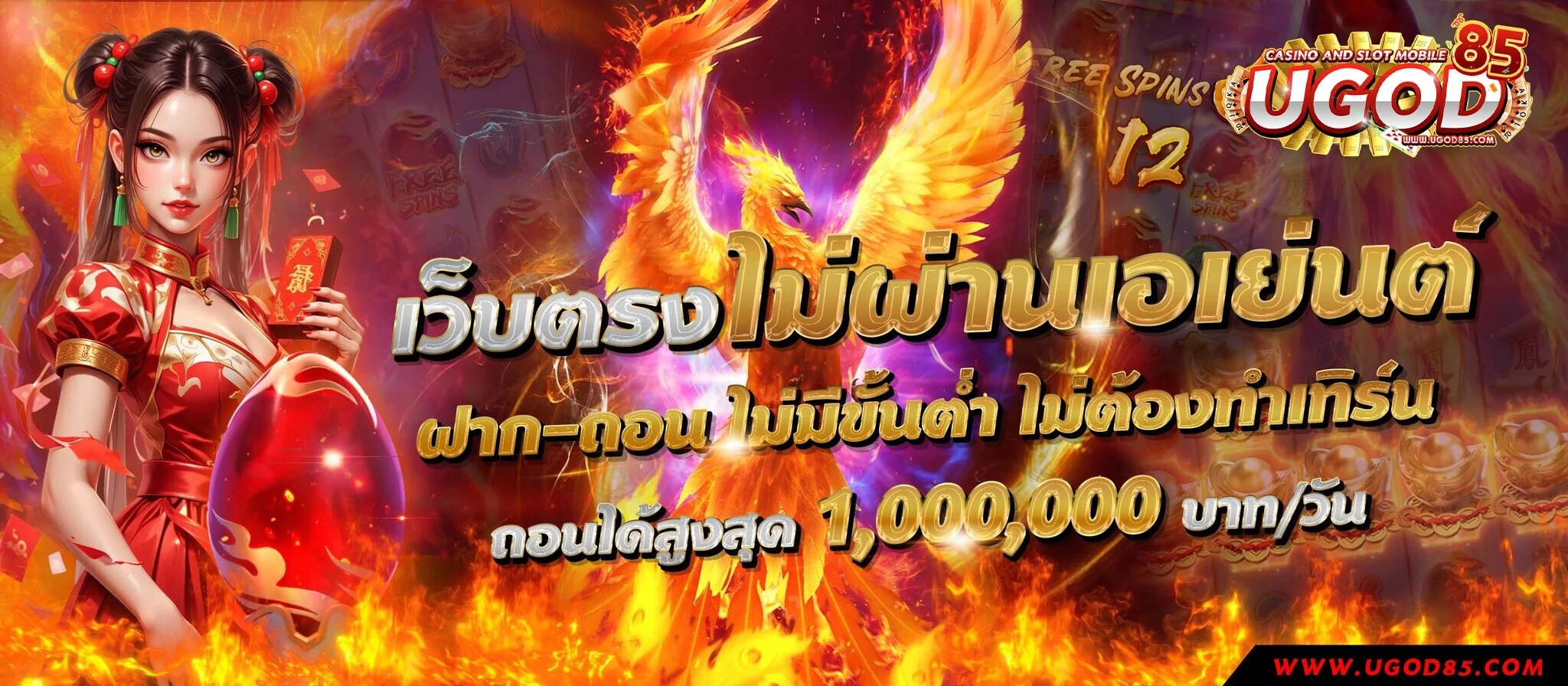 UGOD85 เว็บตรง สล็อตออนไลน์ คาสิโน แทงบอล หวย